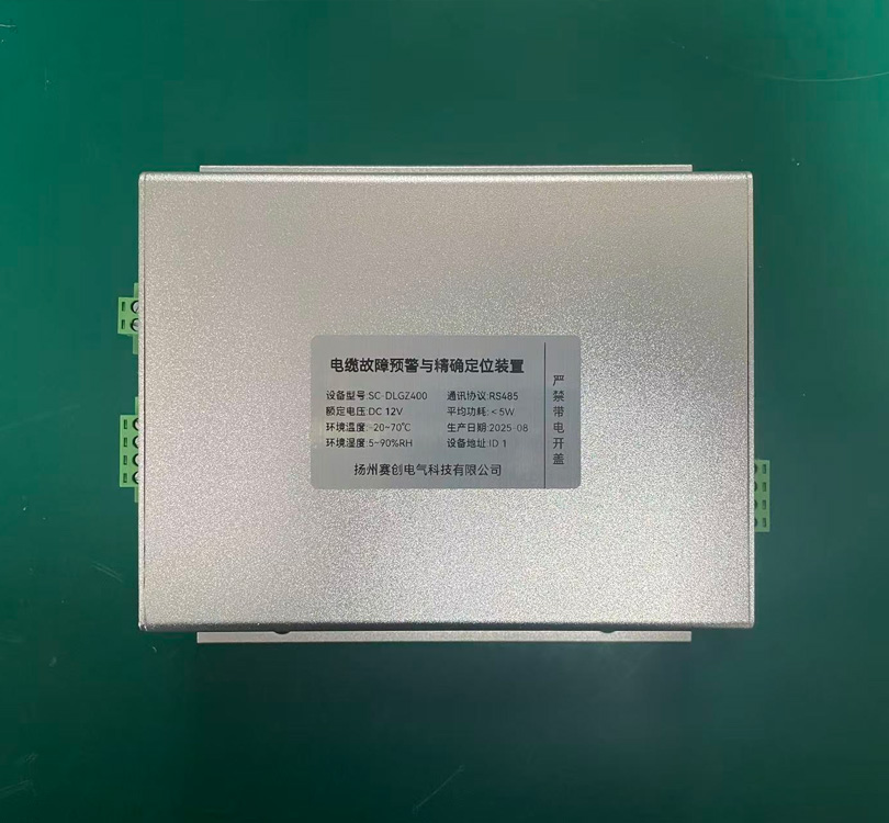 电缆分布式故障在线监测装置