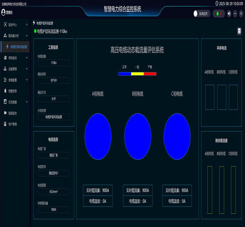 电缆实时导体温度与载流量计算软件