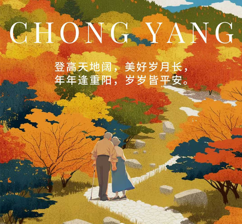 关于2025年重阳节放假通知