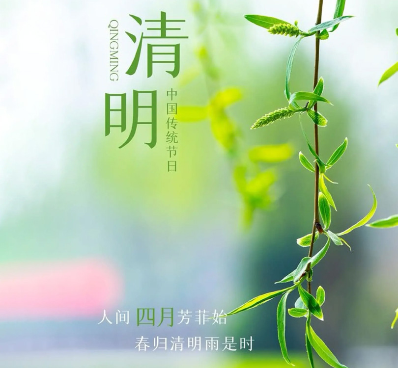 关于2025年清明节放假通知