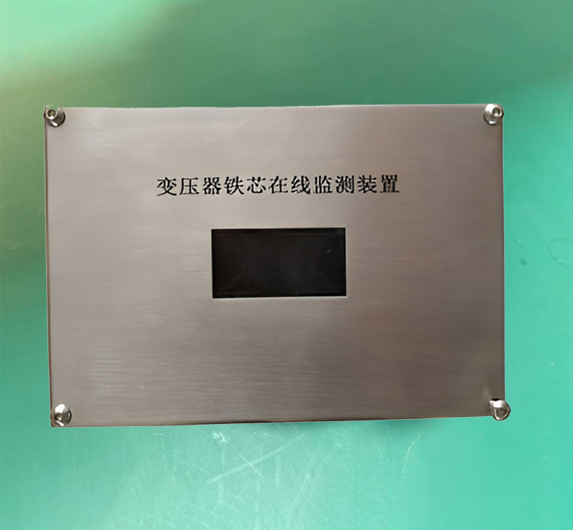 铁芯接地电流监测装置